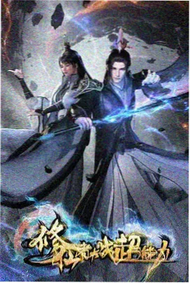 灵狐纪动漫剧集封面